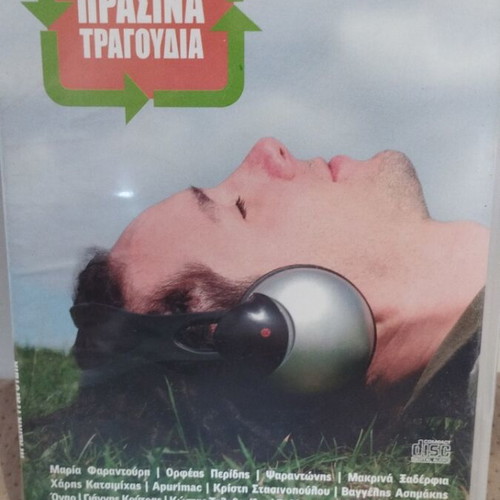 Prasina Tragoudia CD like new, rock