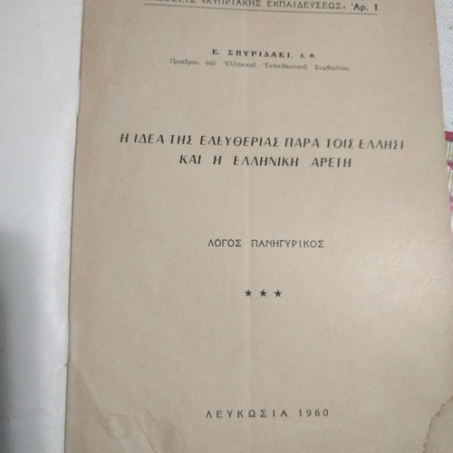 Cypriot Pamphlet of Panegyric Speech 1960 used