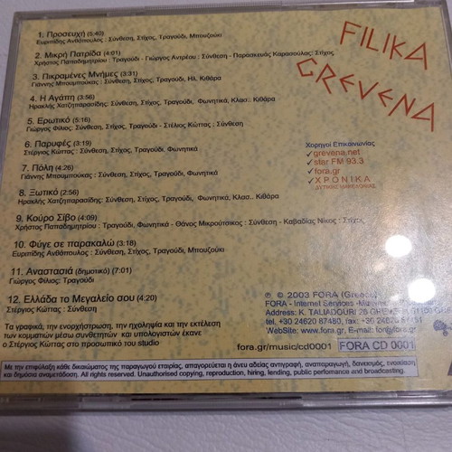 Filka Grevena CD 2003