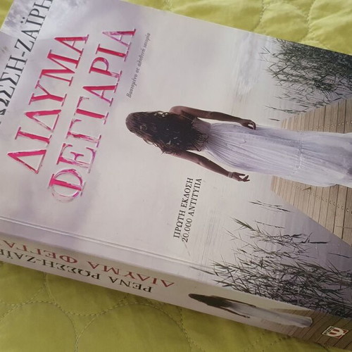 Didyma Feggaria novel by Rena Rossi-Zairi