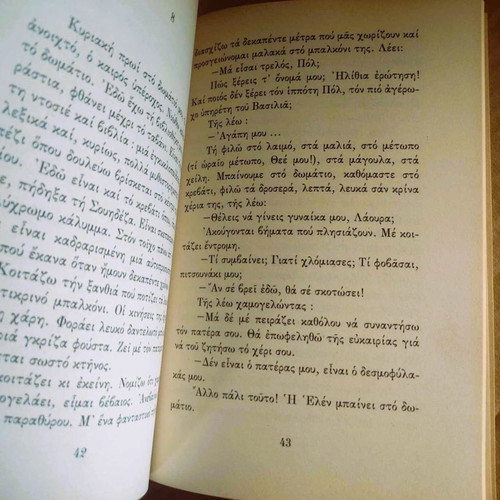 Ta Koritsia Tou Sity Boum-Boum novel used, Vasilis Alexakis 1985