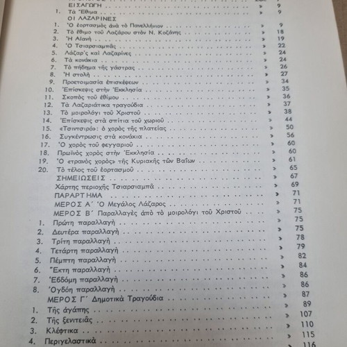 Oi Lazarines used history book