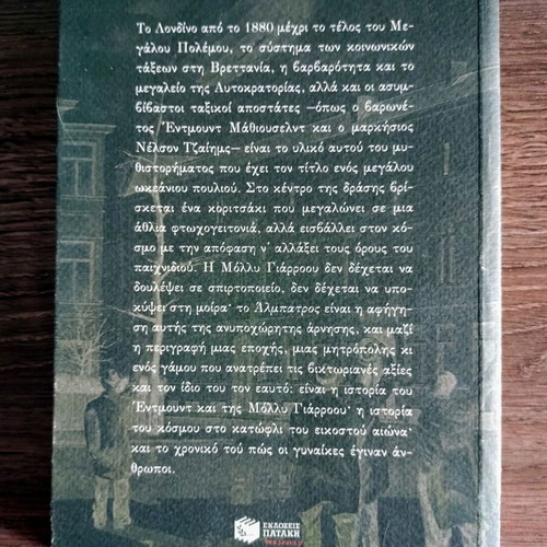Albatros by Soti Triantafyllou new, historical novel