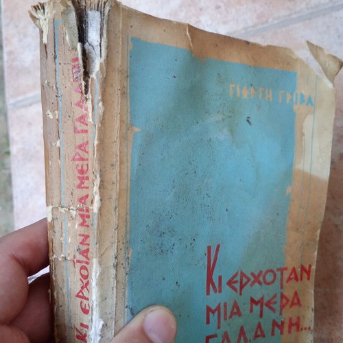 Ki Erhotan Mia Mera Galani book used, Greek literature, 1963 edition