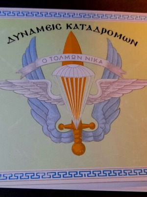 Vintage Πασχαλινή Κάρτα 2ου Συντάγματος Αλεξιπτωτιστών με υπογραφή Διοικητή σαν καινούργιο