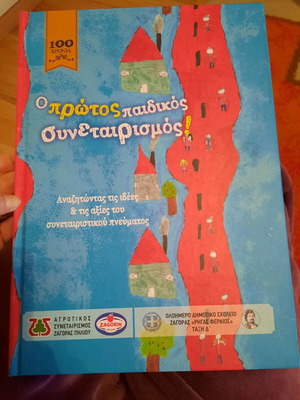 The First Children's Cooperative book like new