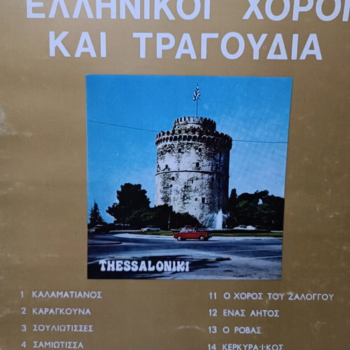 20 Greek Dances and Songs Book like new