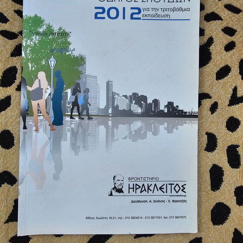 Study Guide 2012 for Tertiary Education used