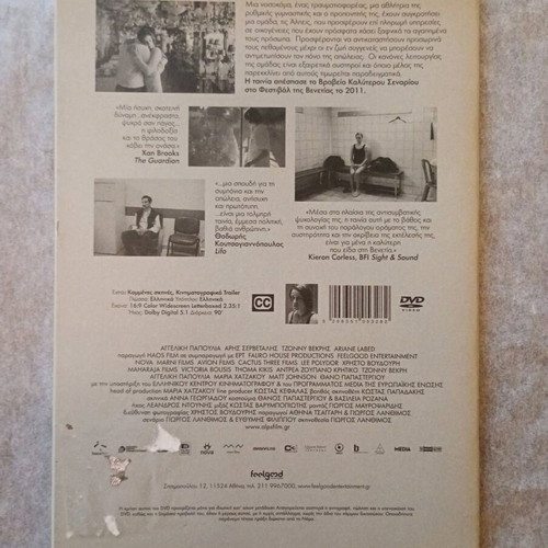 Alpeis DVD collectible used by Giorgos Lanthimos