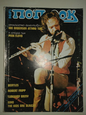 Ποπ κ Ροκ τεύχος 21 Ιανουάριος 1983 - Νοέμβριος 1979 μεταχειρισμένο