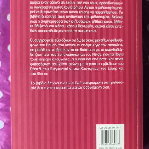 Ah, Aftoi Oi Filosofos Book like new, Greek