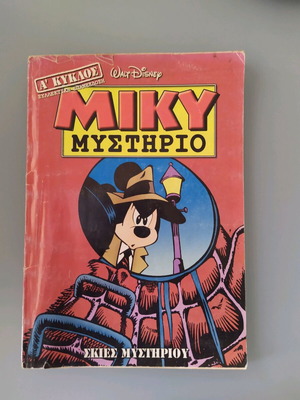 Miky Mystery First Cycle Issue 1 used (2008)