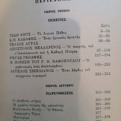 Themata kai Poietes essays and studies like new