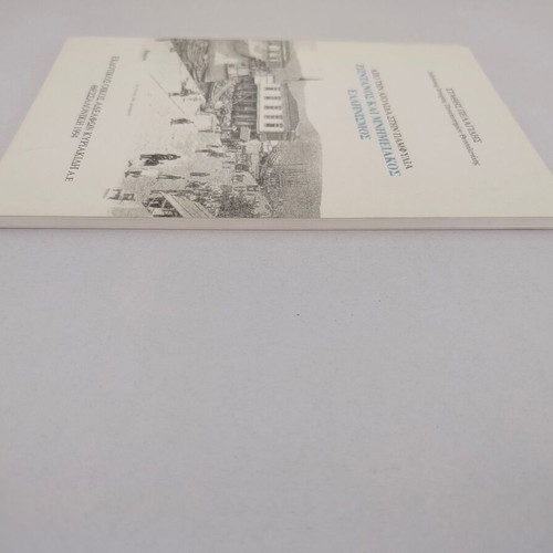 Book 'Apo tin Aiolida stin Pamfylia - Zontanos kai Mnimeiakos Ellinismos' by Stathis Pelagidis