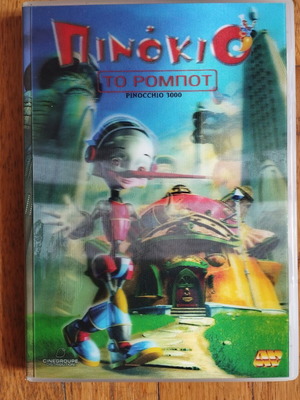 Πινόκιο το Ρομπότ 3000 DVD, μεταγλωττισμένο κινούμενο σχέδιο