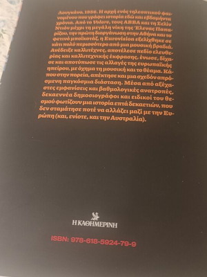 70 Years Eurovision Special Edition Book like new, Greek