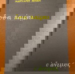  ΜΑΡΓΚΑΡΕΤ ΜΙΤΣΕΛ «ΟΣΑ ΠΑΙΡΝΕΙ Ο ΑΝΕΜΟΣ». ΕΚΔΟΣΗ 1968. 1020 ΣΕΛΙΔΕΣ. ΔΕΡΜΑΤΟΔΕΤΗ ΒΙΒΛΙΟΔΕΣΙΑ ΕΠΟΧΗΣ.