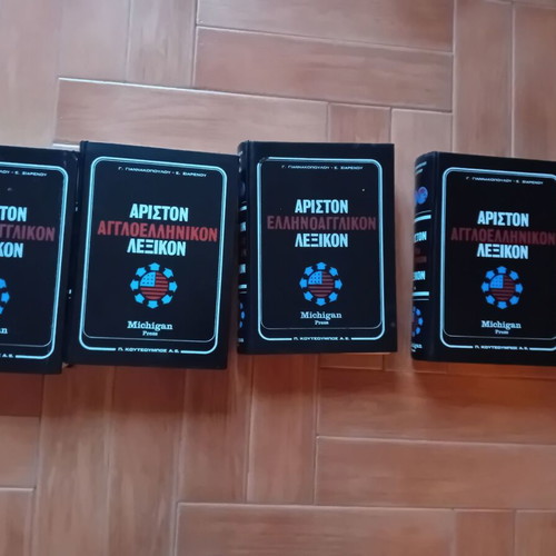 Michigan Greek-English and English-Greek Dictionary set of 4 volumes like new, complete