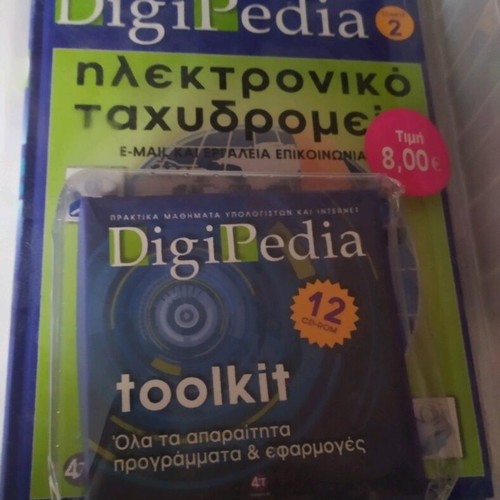DigiPedia Internet Book Volume 2 with DVD new