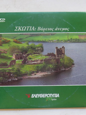 Discovery Channel Σκωτία: Βόρειος άνεμος DVD μεταχειρισμένο με υπότιτλους