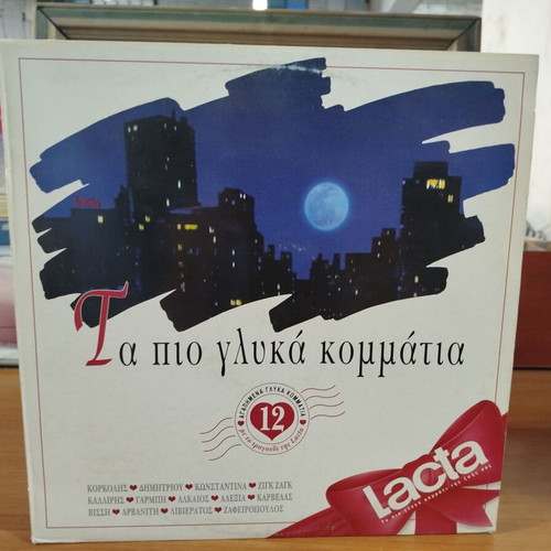 Ta Pio Glyká Kommatia vinyl record used, laiko