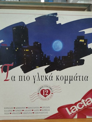 Ta Pio Glyká Kommatia vinyl record used, laiko