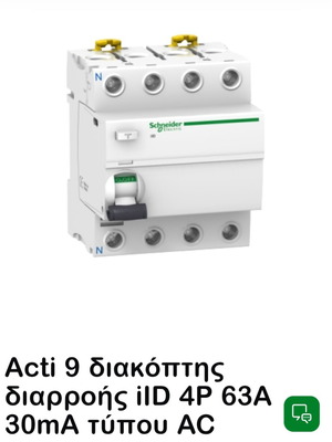 Schneider Acti 9 iID 4P 63A 30mA τύπου AC διακόπτης ρελέ διαρροής καινούργιο