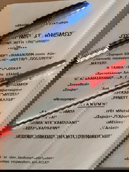 Διαφήμιση σινεμά 1970, Όσα παίρνει ο ανεμος