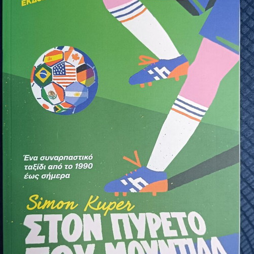 Ston Pyreto Tou Mountial book new, first Greek edition