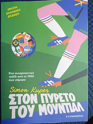 Ston Pyreto Tou Mountial book new, first Greek edition