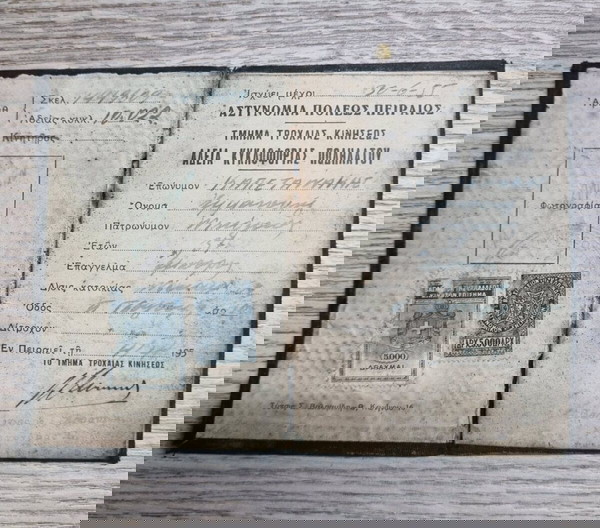 Αδεια Ποδηλατου 1951 με Βασιλικά χαρτοσιμα