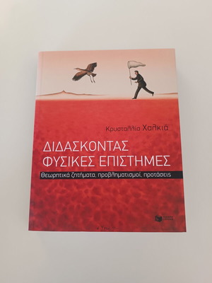 Teaching Physical Sciences by Krystallia Chalkia new edition