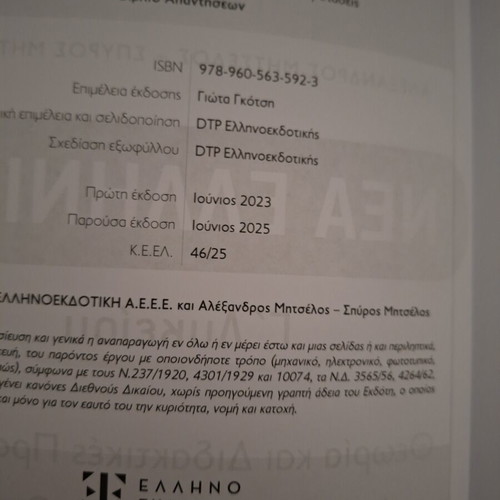 Nea Ellinika G Lykeiou 2 books like new