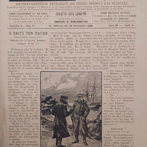 Diaplasis ton Paidon magazine used 1898