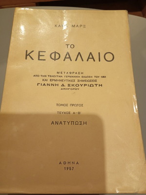 The Capital used, 13 issues, 1957 edition, Karl Marx