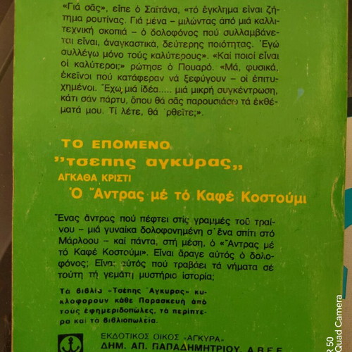 Agatha Christie two collectible books used, 1968 and 1979 editions