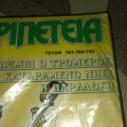 Peripeteia Volume 164 new, sealed