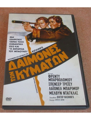 Δαίμονες των Κυμάτων DVD σαν καινούργιο, δράμα περιπέτεια