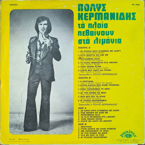 Polys Kermanidis Ta Ploia Pethainoun Sta Limania vinyl record used, laiko