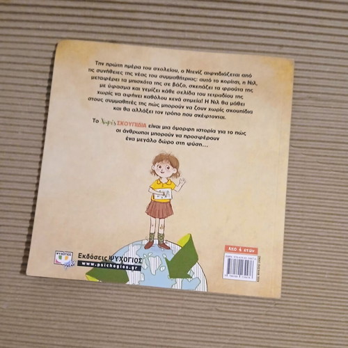 Without Trash children's book new, Greek