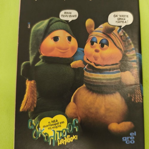 Miky Maous 964 comic book, Terzopoulos