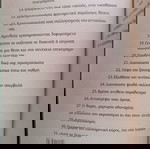  Η τέχνη του να έχεις πάντα δίκιο