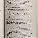  Ακαδημαϊκό Βιβλίο Απειροστικος λογισμός και πραγματική άλγεβρα
