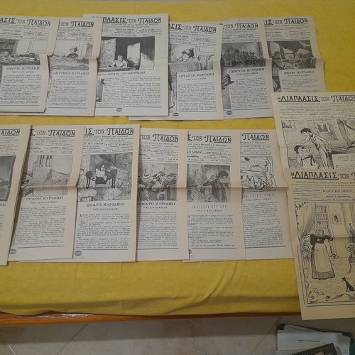 Diaplasis ton Paidon magazines, 14 issues reprinted 2003