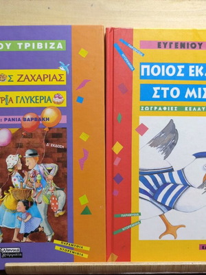 13 fairy tales by Eugenios Trivizas like new from Ellinika Grammata