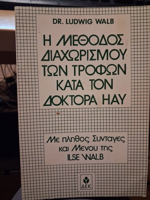 The Method of Food Separation by Dr. Hey book like new