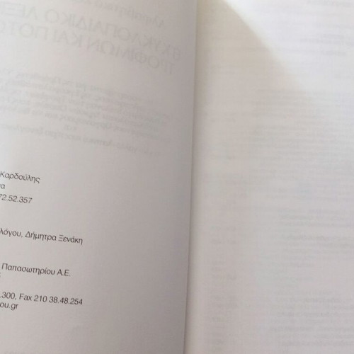 Encyclopedic food and drink dictionary used, volume 2003
