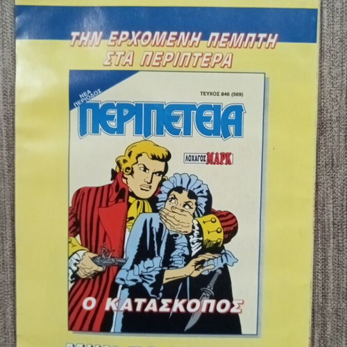Peripeteia 845 (568) New Period comic like new edition 1999