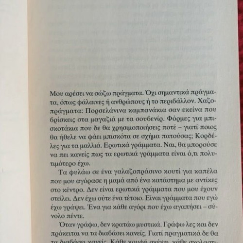 To All the Boys I've Loved Before by Jenny Han like new, Greek edition