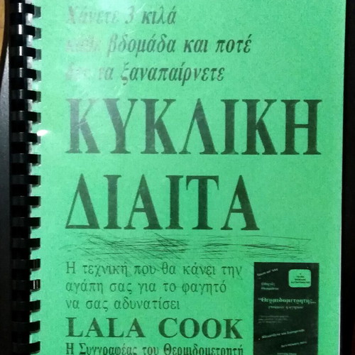 Lala Cook Kykliki Diaita book like new, Greek diet method